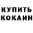 Кокаин FishScale Dari Shuhurtueva