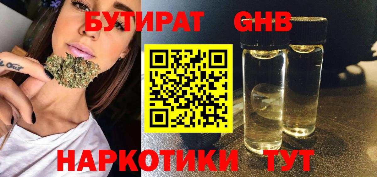 БУТИРАТ BDO 33%  Вход с VPN  Кинешма 