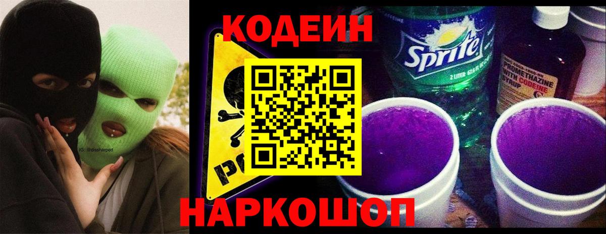 Кодеиновый сироп Lean напиток Lean (лин)  Кодеиновый сироп Lean напиток Lean (лин)  Кинешма  Вход с VPN 