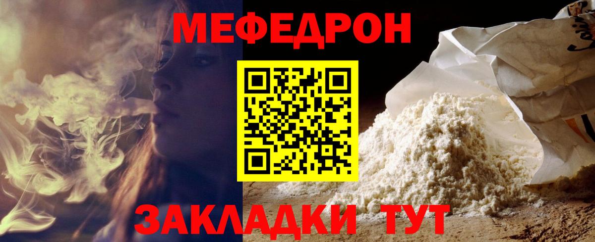 Меф мука Кинешма