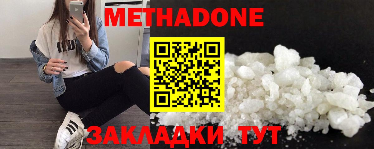 Кинешма  МЕТАДОН мёд  МЕТАДОН кристалл  Вход с VPN 
