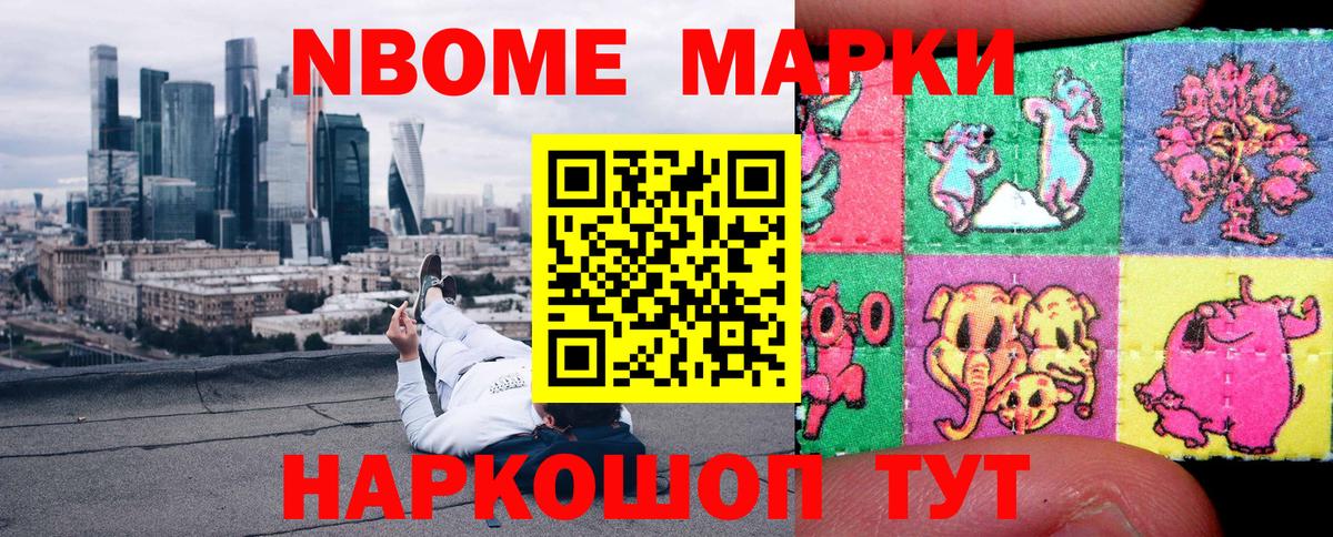 Марки NBOMe 1,8мг  Вход с VPN  Кинешма  Марки 25I-NBOMe  Марки NBOMe 1,8мг 