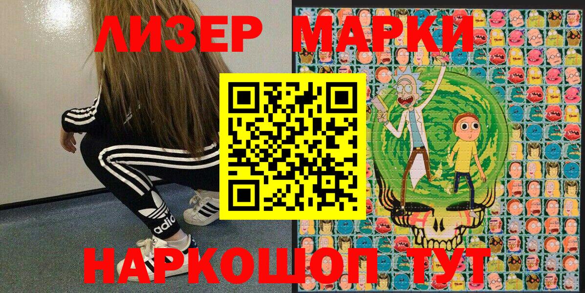 Наркотические марки 1,5мг Кинешма